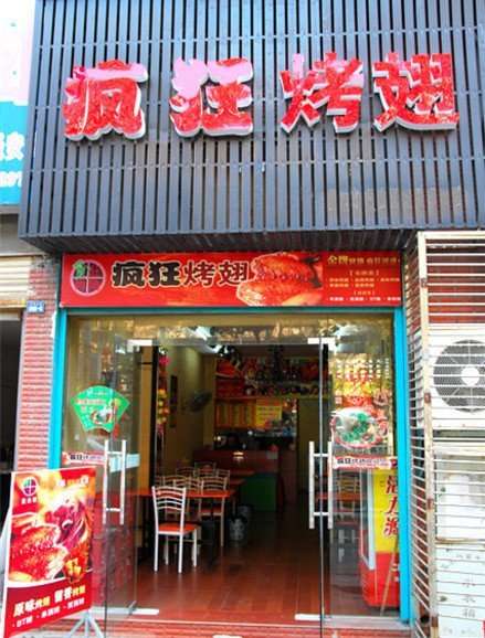 常山串烤